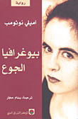 biographie-de-la-faim-arabe